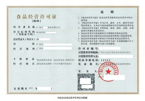 (新版)广州食品流通许可证申请成功案例