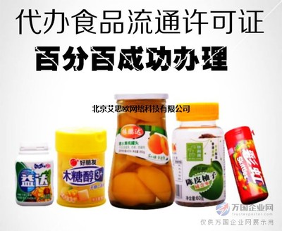 加急办理西城区食品流通许可证